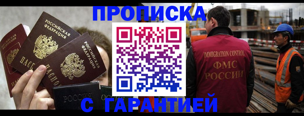 временная регистрация недорого в Комсомольске-на-Амуре