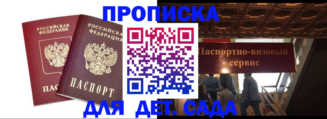 купить прописку в Комсомольске-на-Амуре