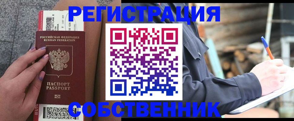 прописка в квартире в Комсомольске-на-Амуре