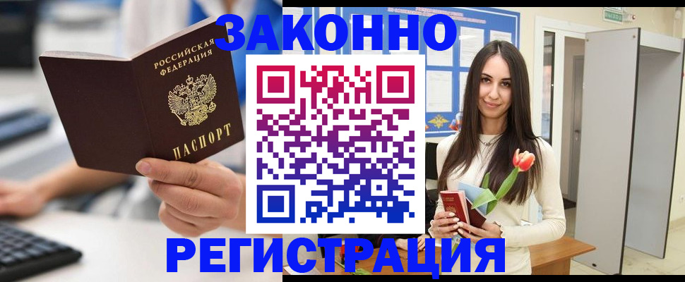 временная регистрация 2025 в Комсомольске-на-Амуре