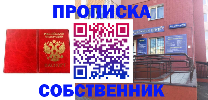 временная регистрация надежно в Комсомольске-на-Амуре