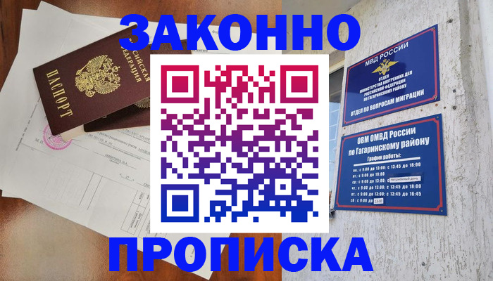 временная регистрация в квартире в Комсомольске-на-Амуре