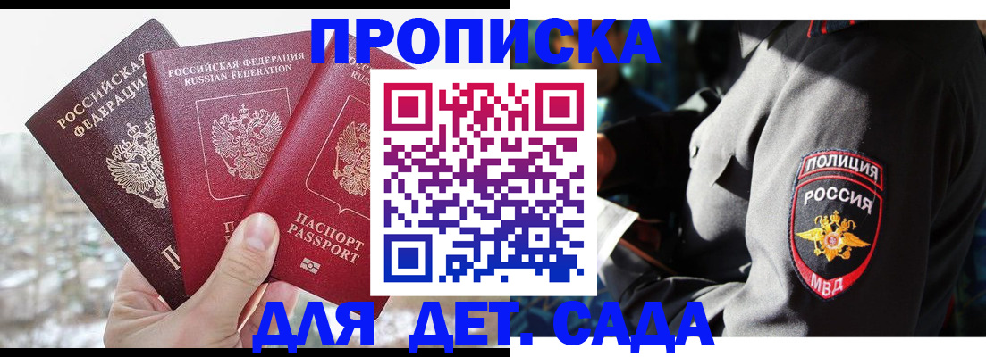 регистрация для дет. сада в Комсомольске-на-Амуре