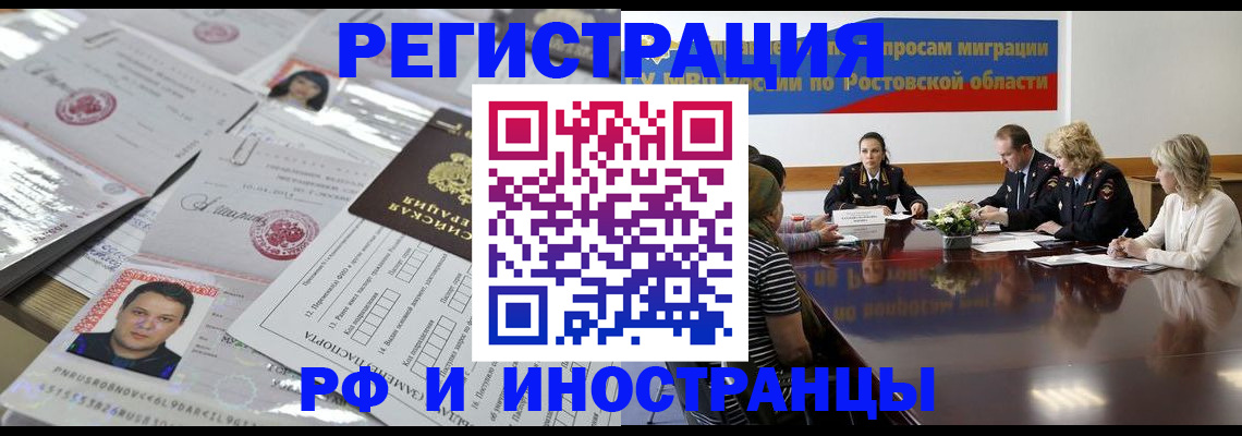 прописка 2025 в Комсомольске-на-Амуре